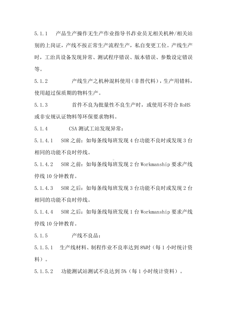 品质异常停线处理作业办法.docx_第2页