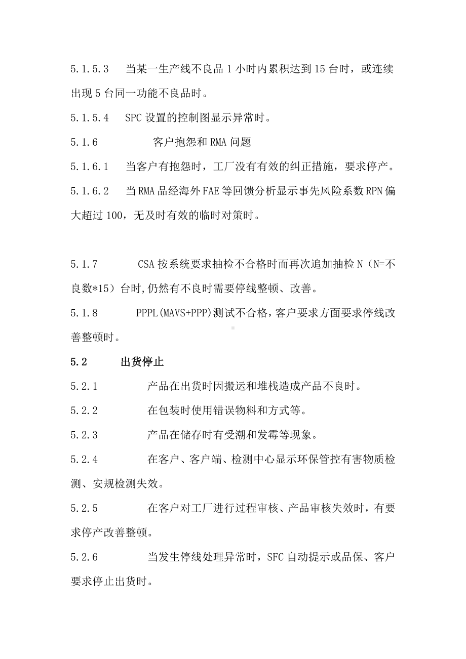 品质异常停线处理作业办法.docx_第3页