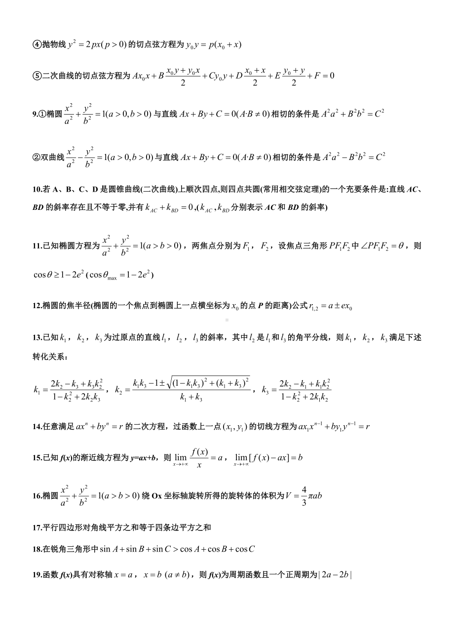 (word完整版)高中高考数学所有二级结论《完整版》.doc_第2页