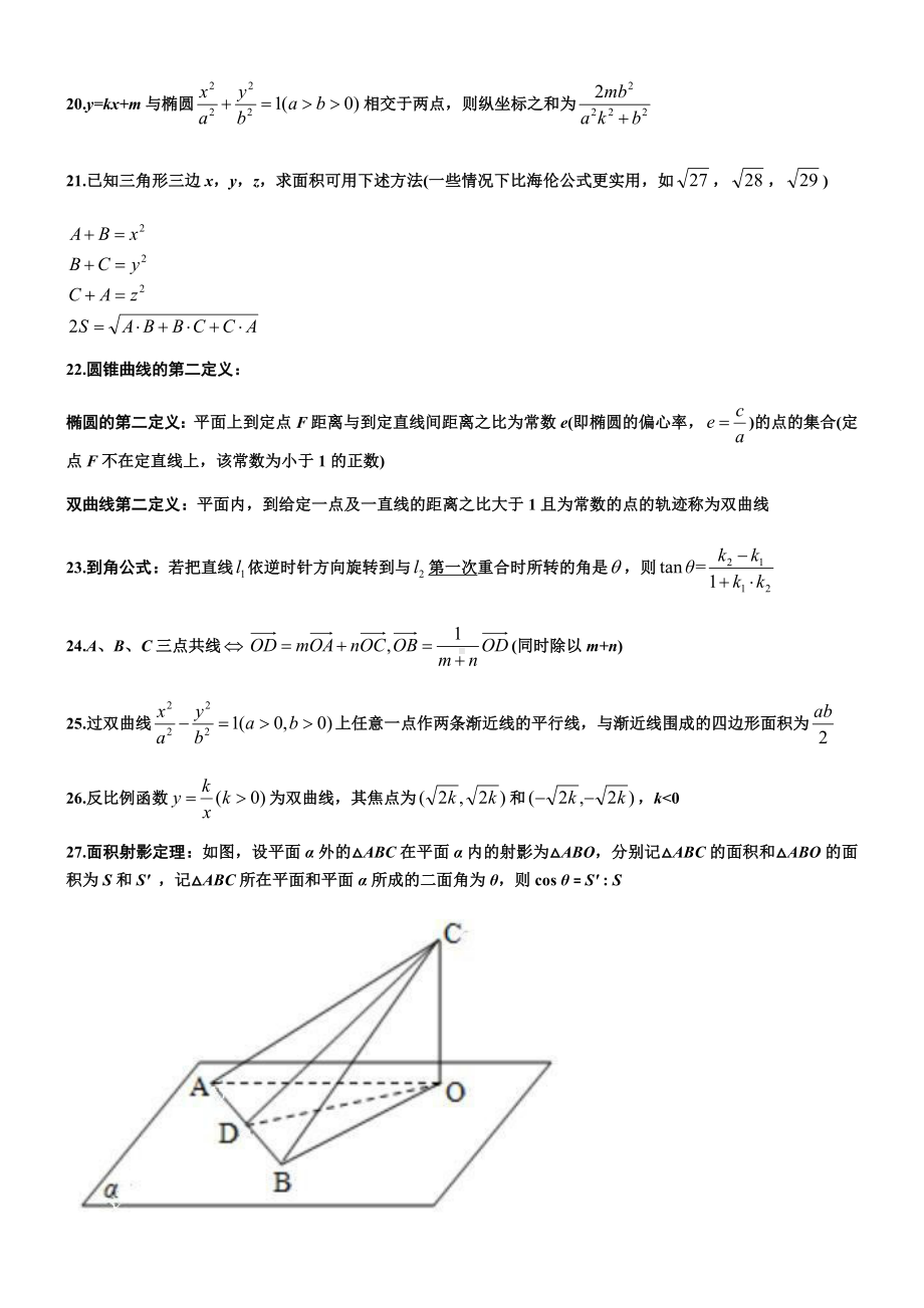 (word完整版)高中高考数学所有二级结论《完整版》.doc_第3页