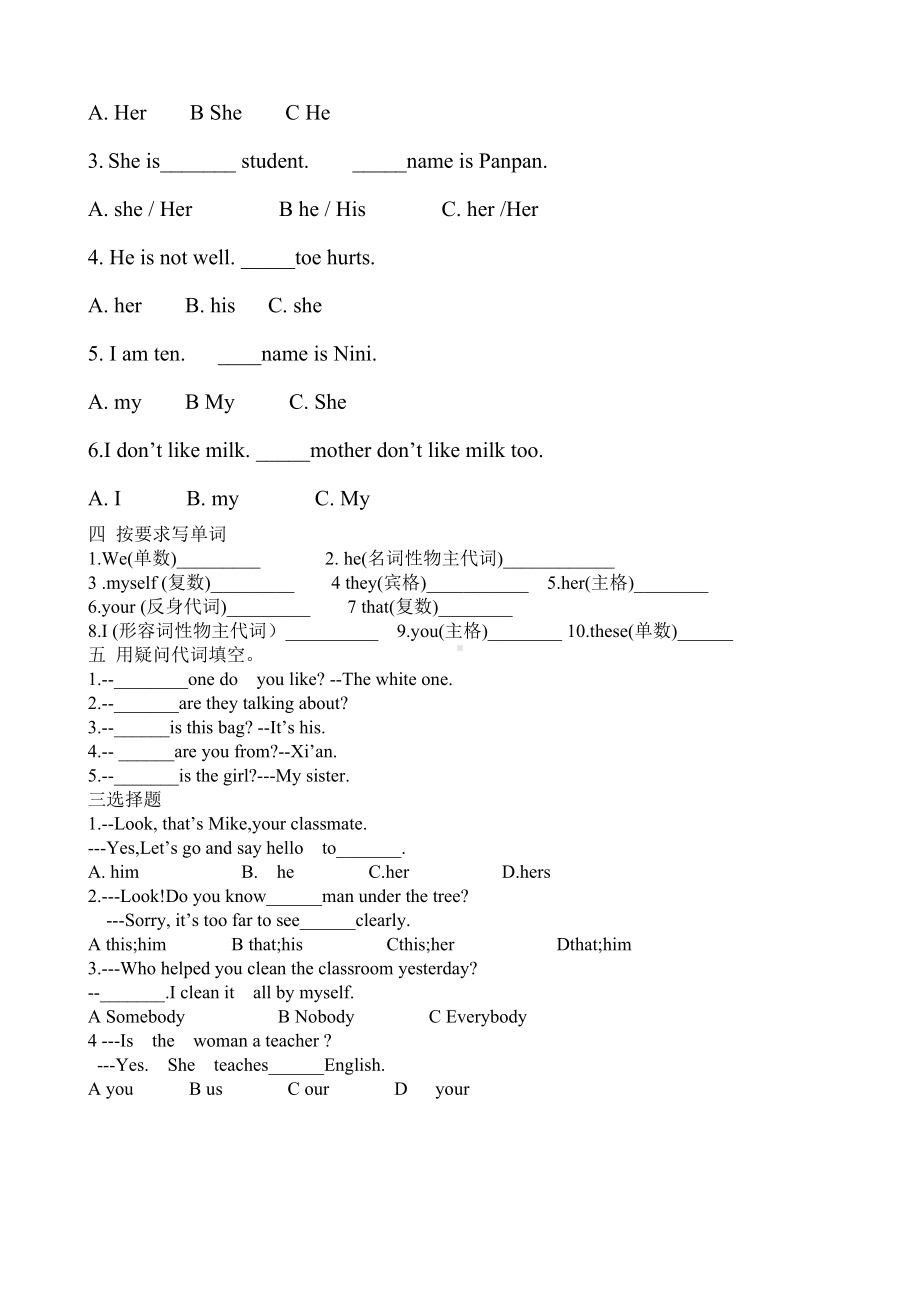 (完整)小学人称代词练习题一.doc_第2页