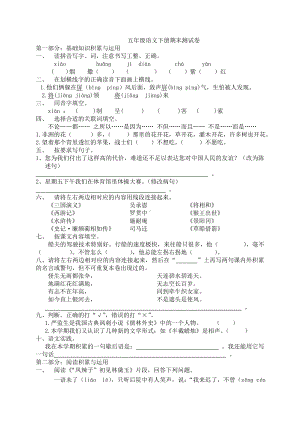 (完整版)人教版五年级下册语文期末考试题及答案.doc