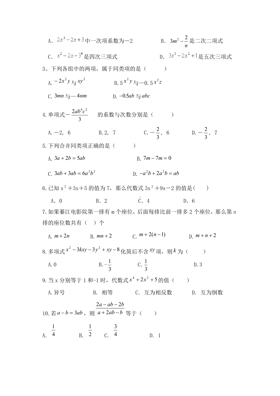 (完整版)人教版七年级数学上册重难点专题整式的认识与计算及答案.doc_第2页