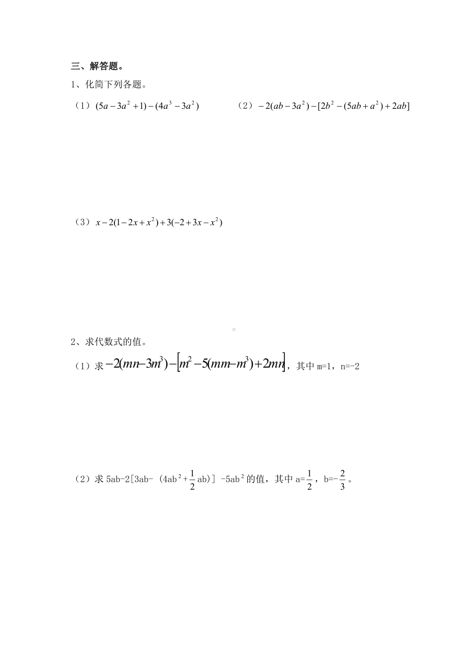 (完整版)人教版七年级数学上册重难点专题整式的认识与计算及答案.doc_第3页