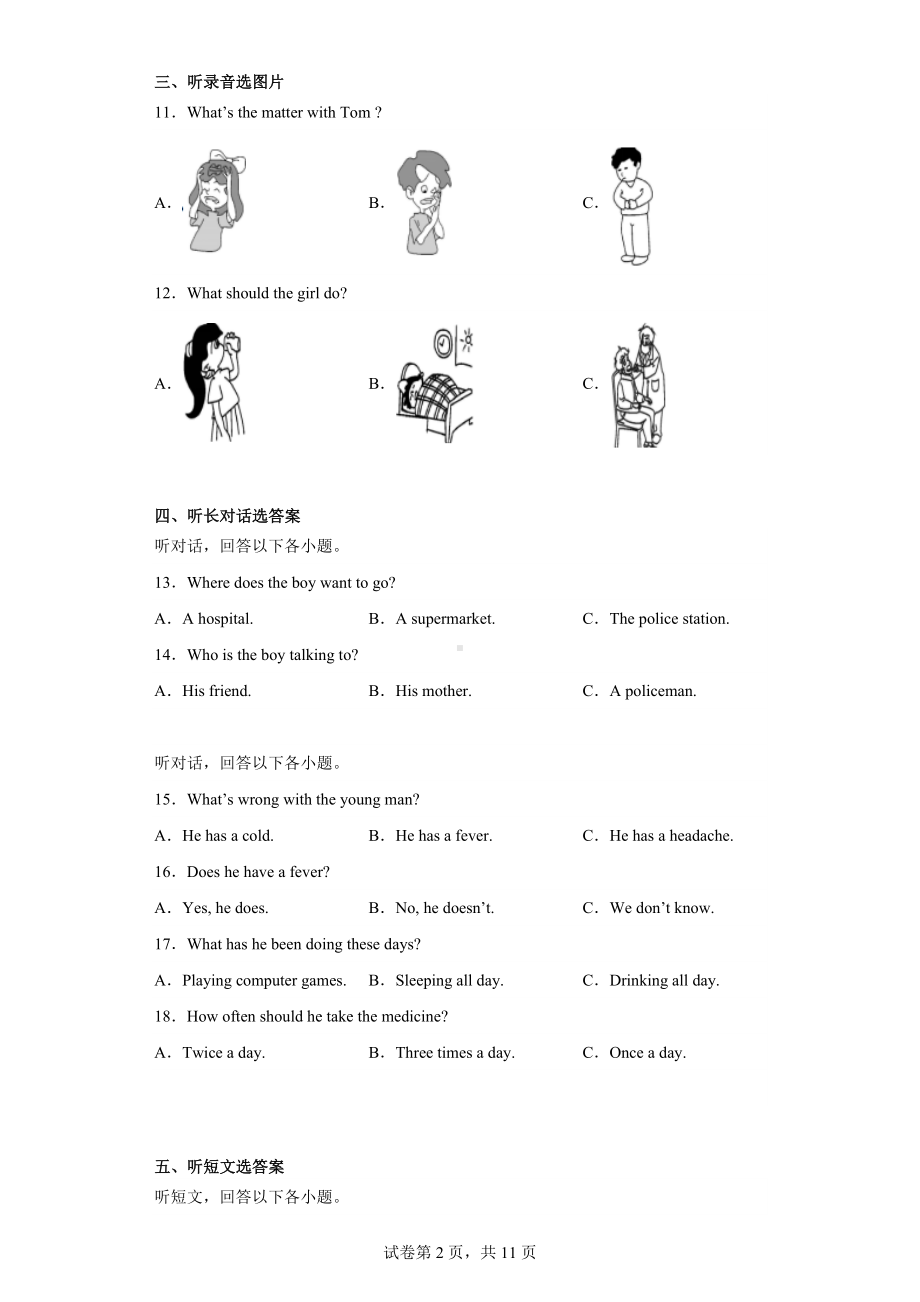 河北省廊坊市文安县联衡中学2021-2022学年八年级上学期期末英语试题.docx_第2页