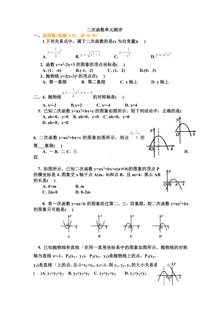 (完整版)九年级二次函数综合测试题及答案.doc_第1页