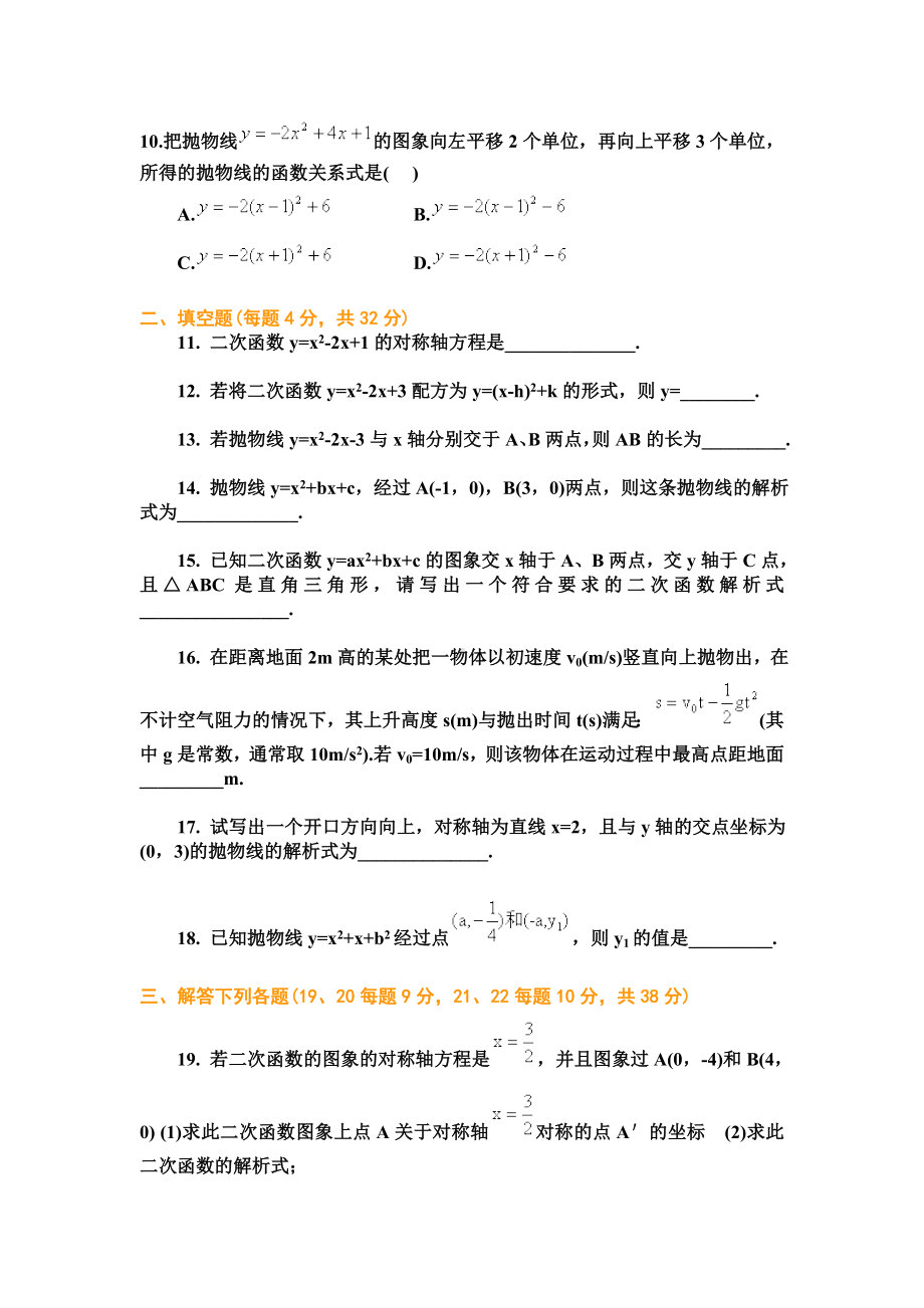 (完整版)九年级二次函数综合测试题及答案.doc_第2页