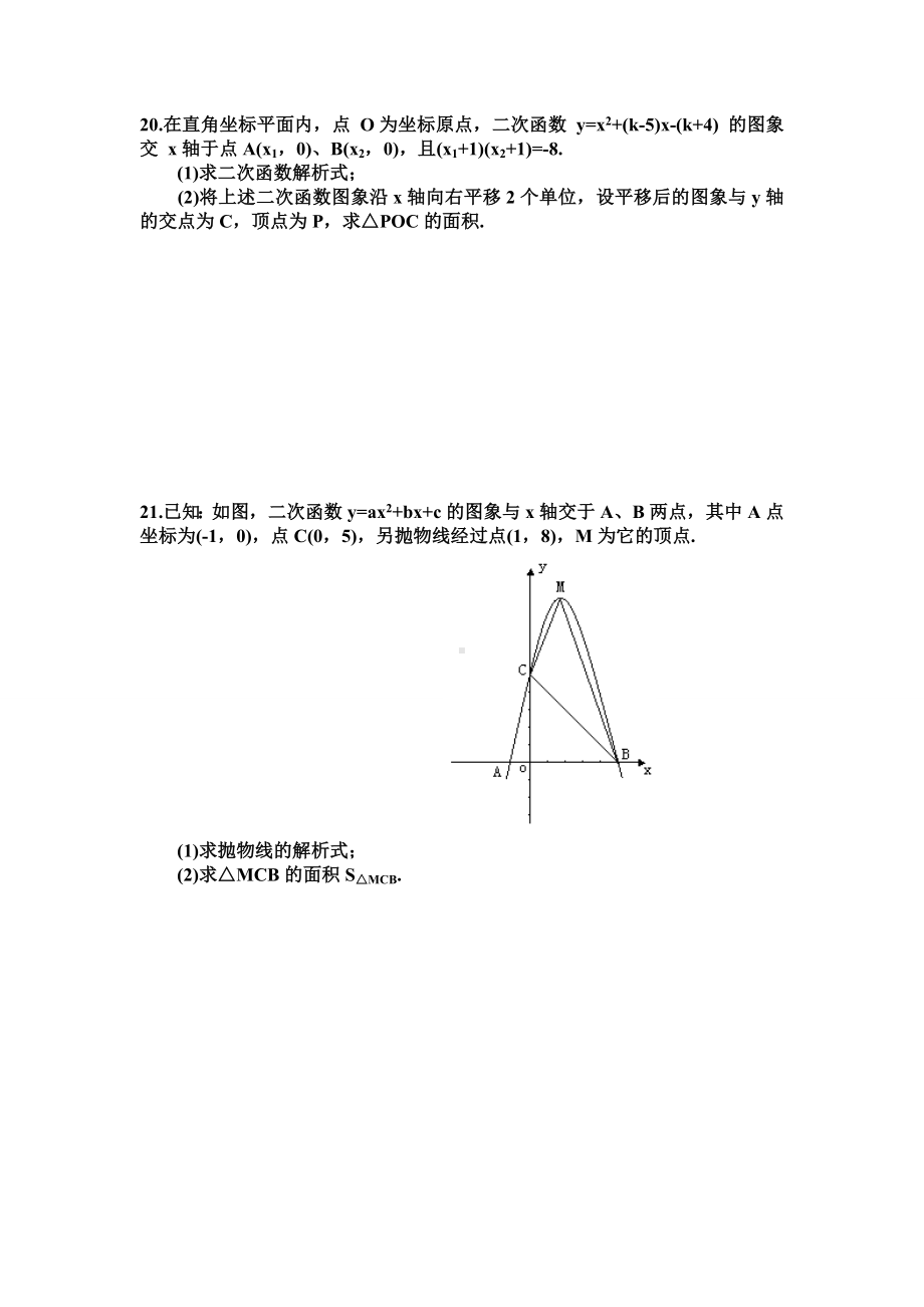 (完整版)九年级二次函数综合测试题及答案.doc_第3页