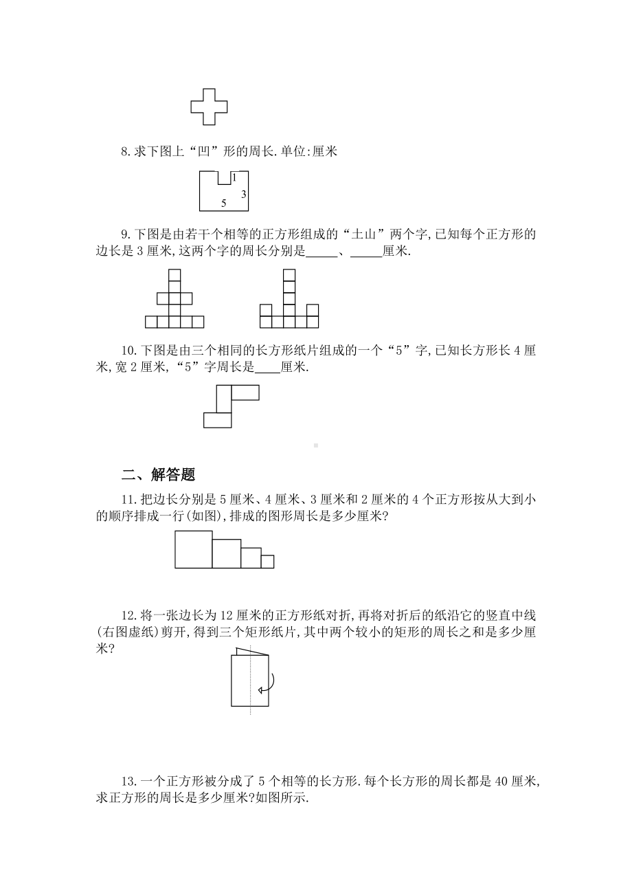 (完整版)小学奥数求周长问题练习题及答案.doc_第2页