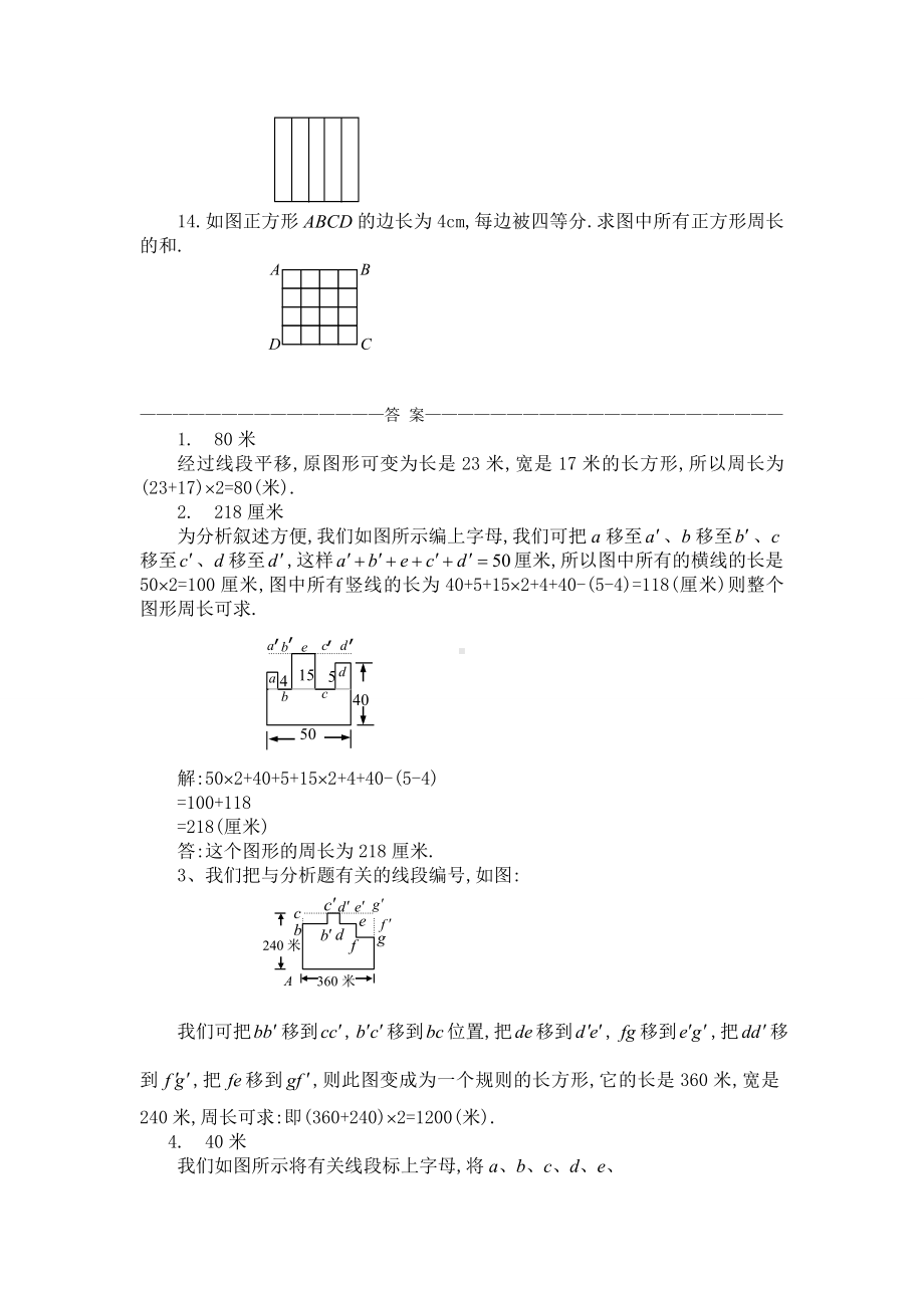 (完整版)小学奥数求周长问题练习题及答案.doc_第3页