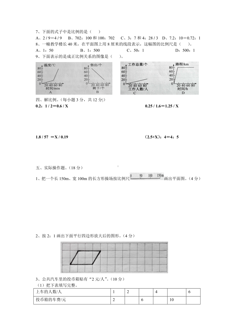 (完整版)人教版数学六年级第四单元比例练习题附答案.doc_第2页