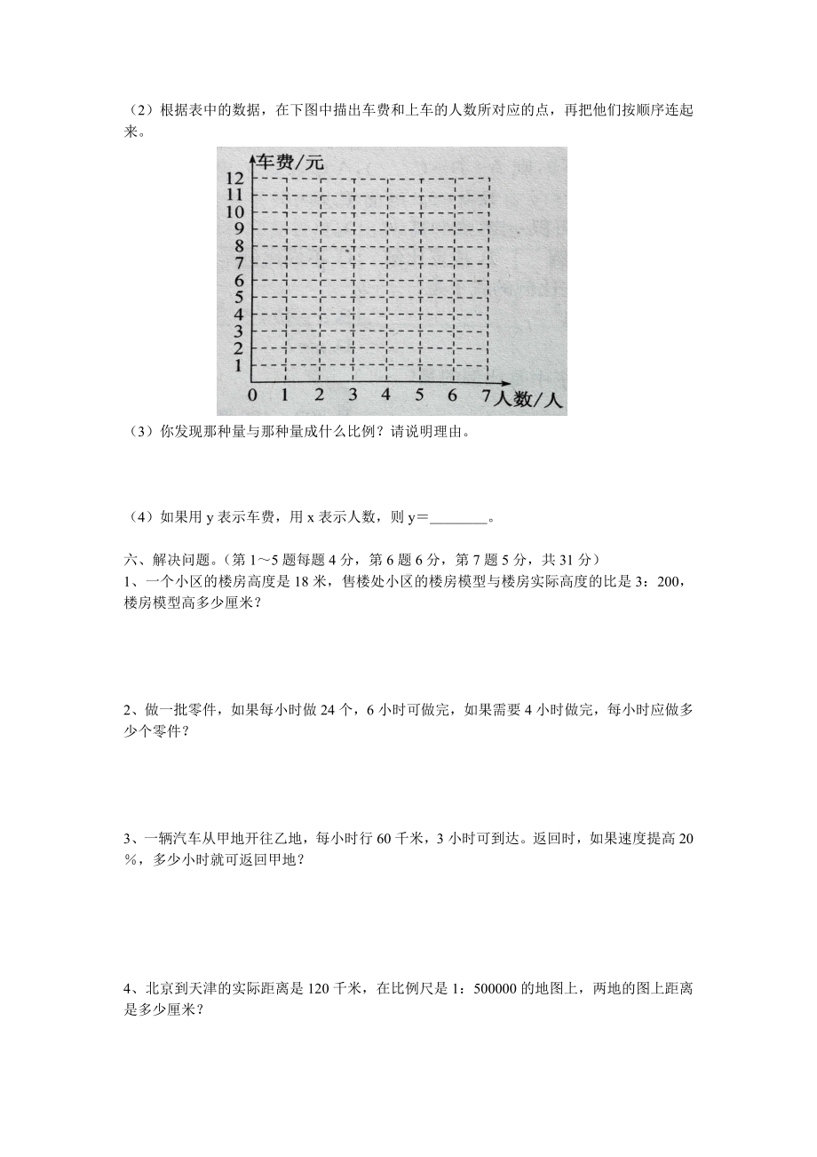 (完整版)人教版数学六年级第四单元比例练习题附答案.doc_第3页