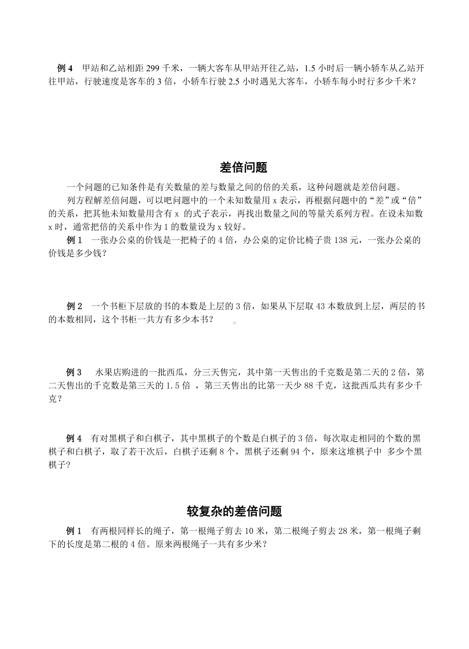 (完整版)列方程解应用题练习题.doc_第2页