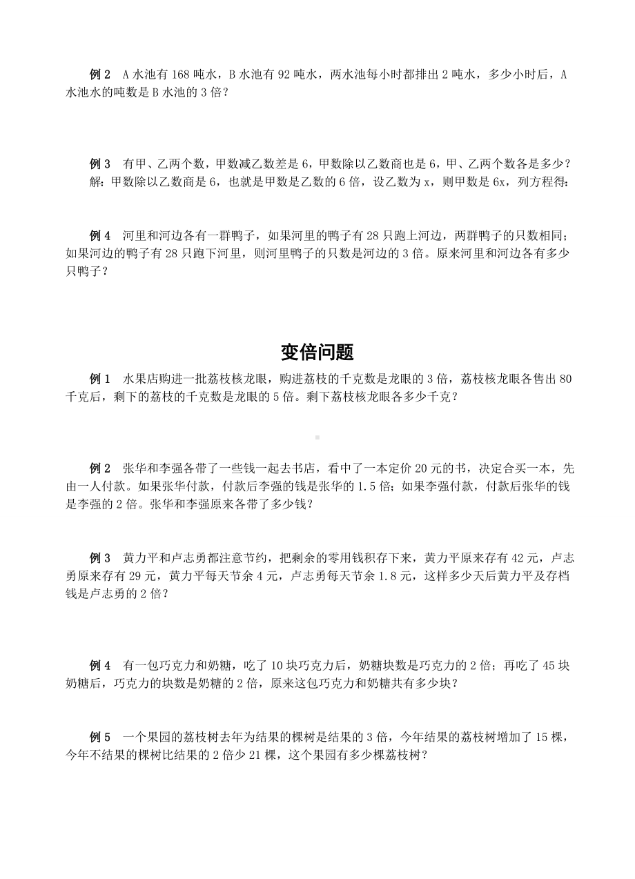 (完整版)列方程解应用题练习题.doc_第3页