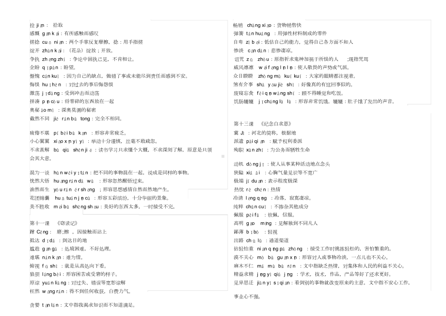 (2019部编)最新人教版初中语文课文词语解释全集.doc_第3页