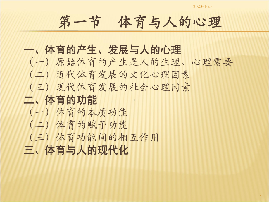 模板(体育心理学）.ppt_第3页