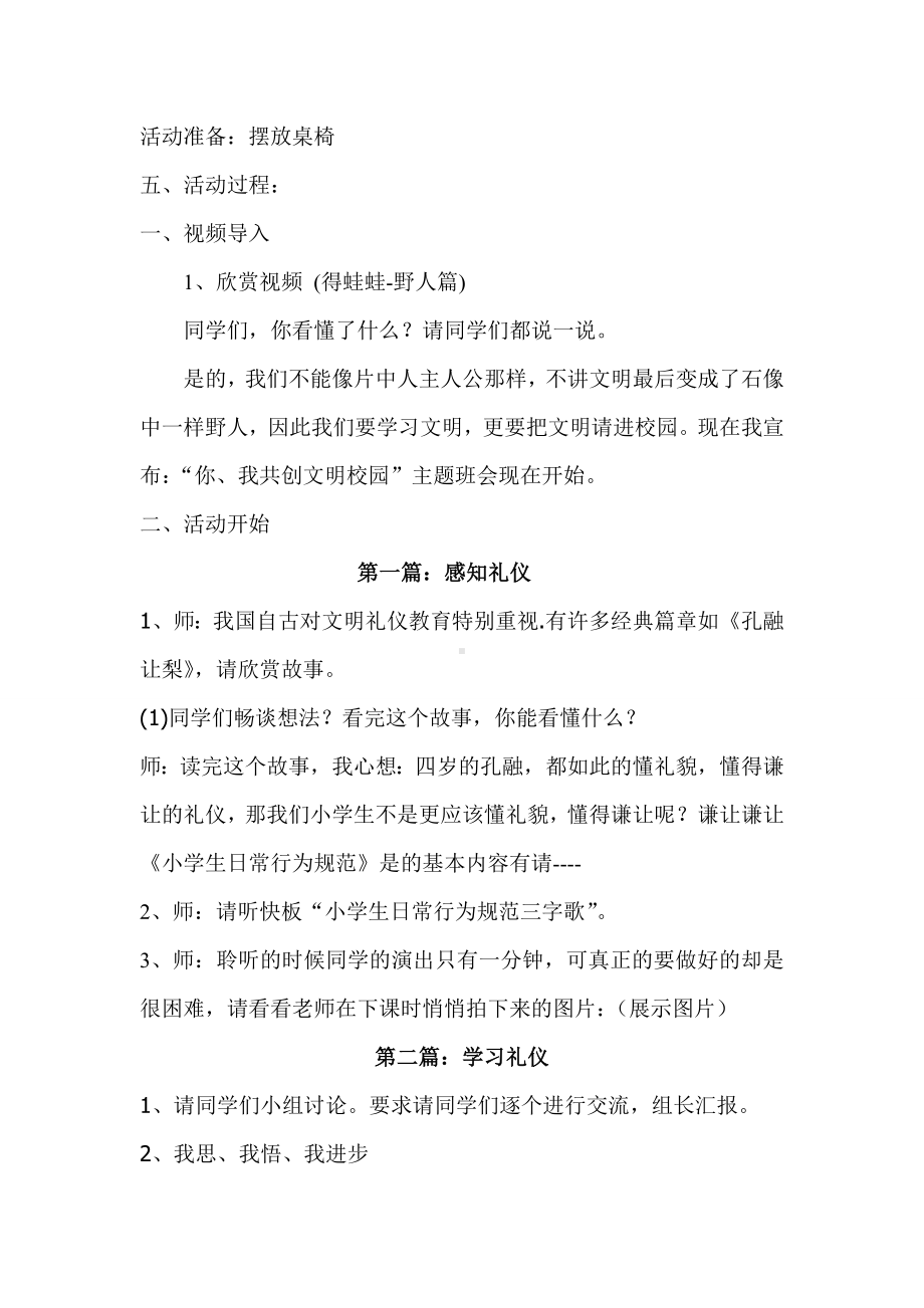 《你、我共创文明校园》主题班会教学设计.doc_第2页