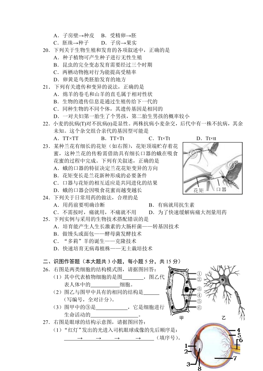 (完整版)2019年长沙市初中生物毕业学业水平考试模拟试卷(3).doc_第3页