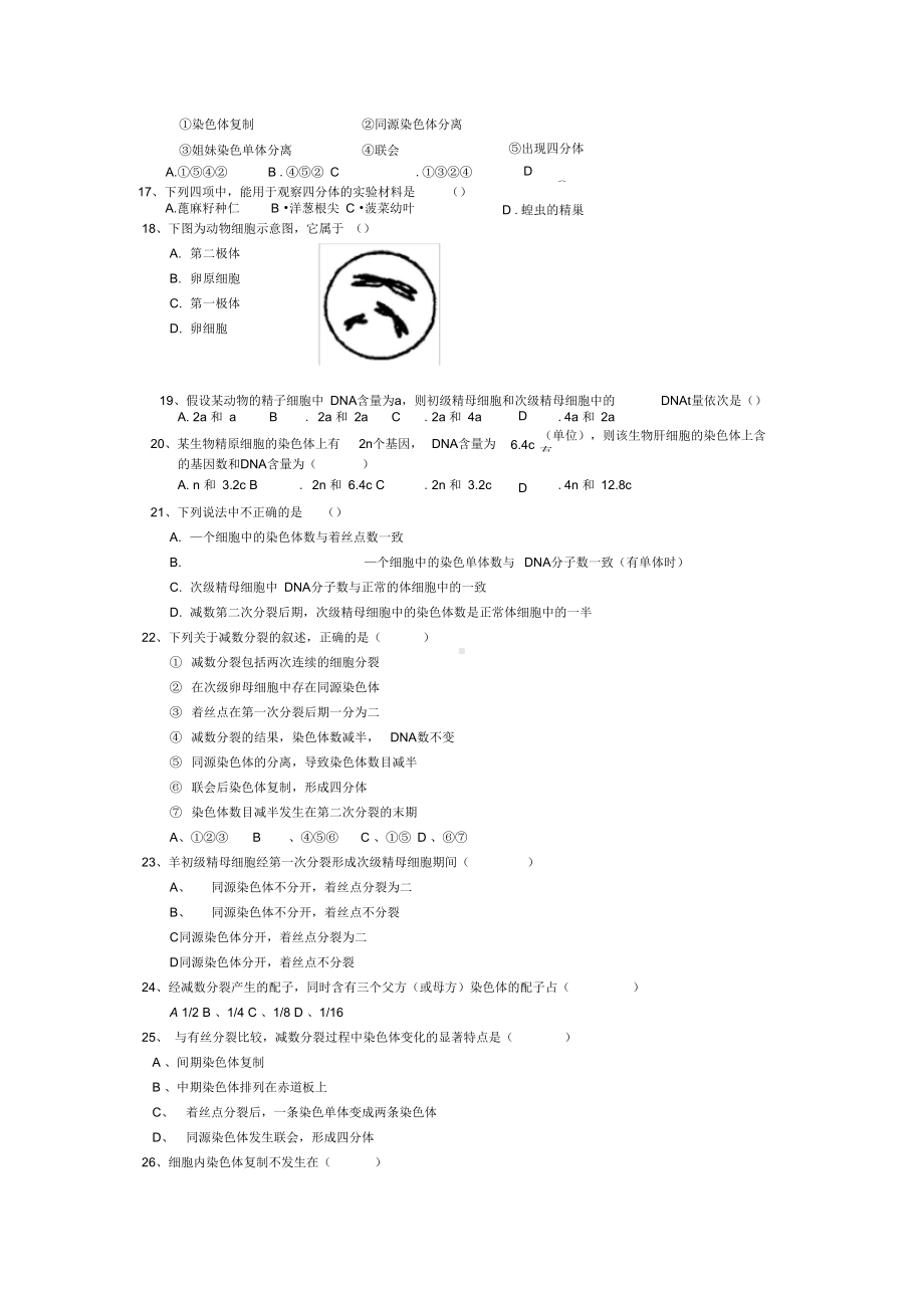 (完整版)减数分裂经典练习题1.docx_第2页