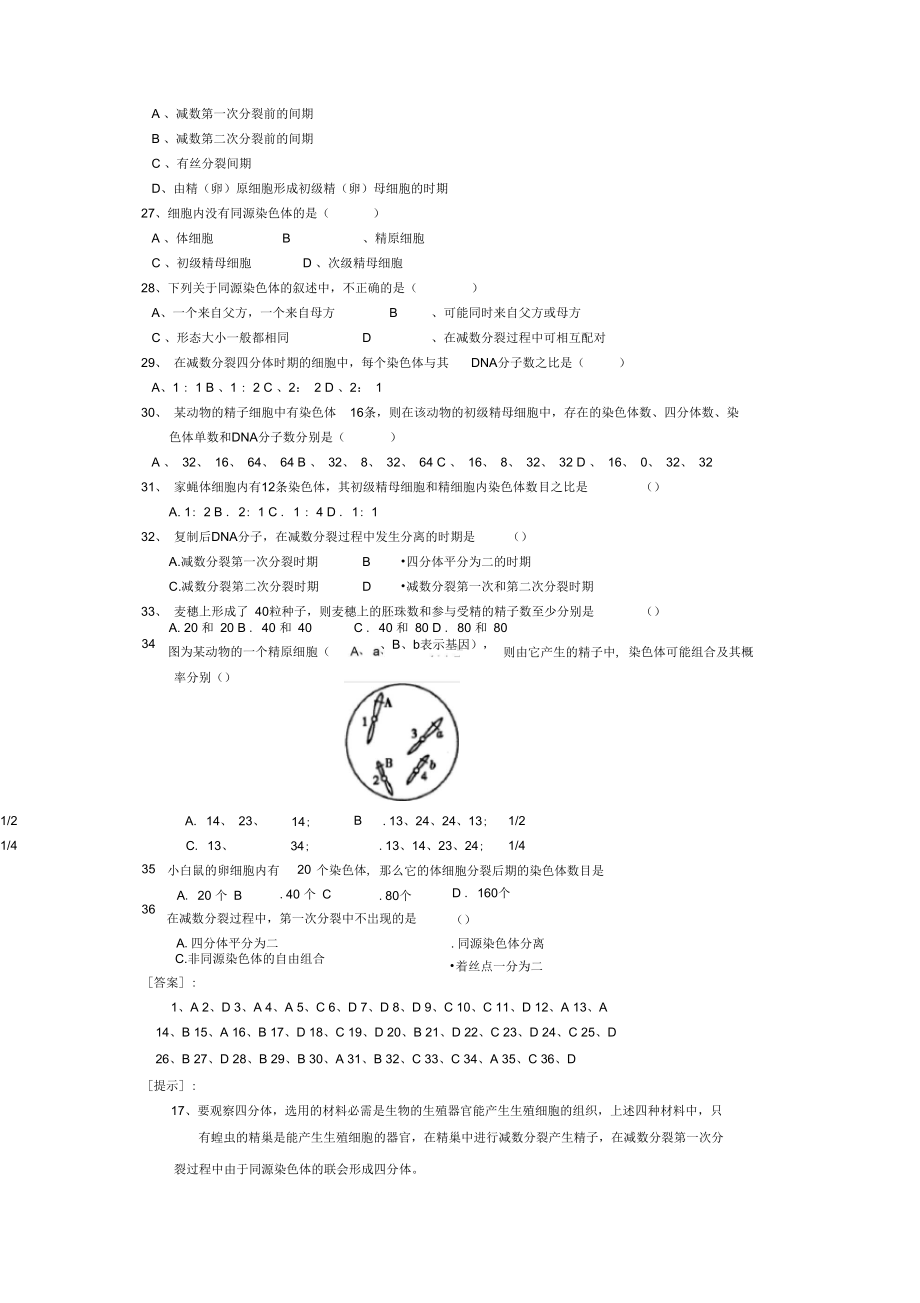 (完整版)减数分裂经典练习题1.docx_第3页