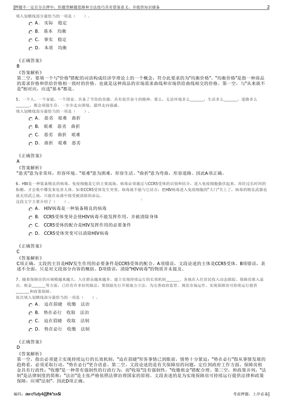 2023年山东海南齐鲁发展有限公司招聘笔试冲刺题（带答案解析）.pdf_第2页