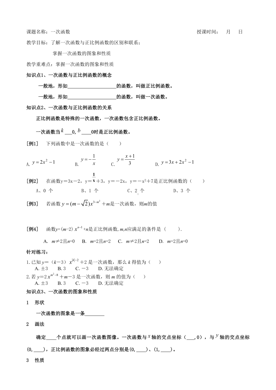 (完整)初二数学一次函数讲义.doc_第1页