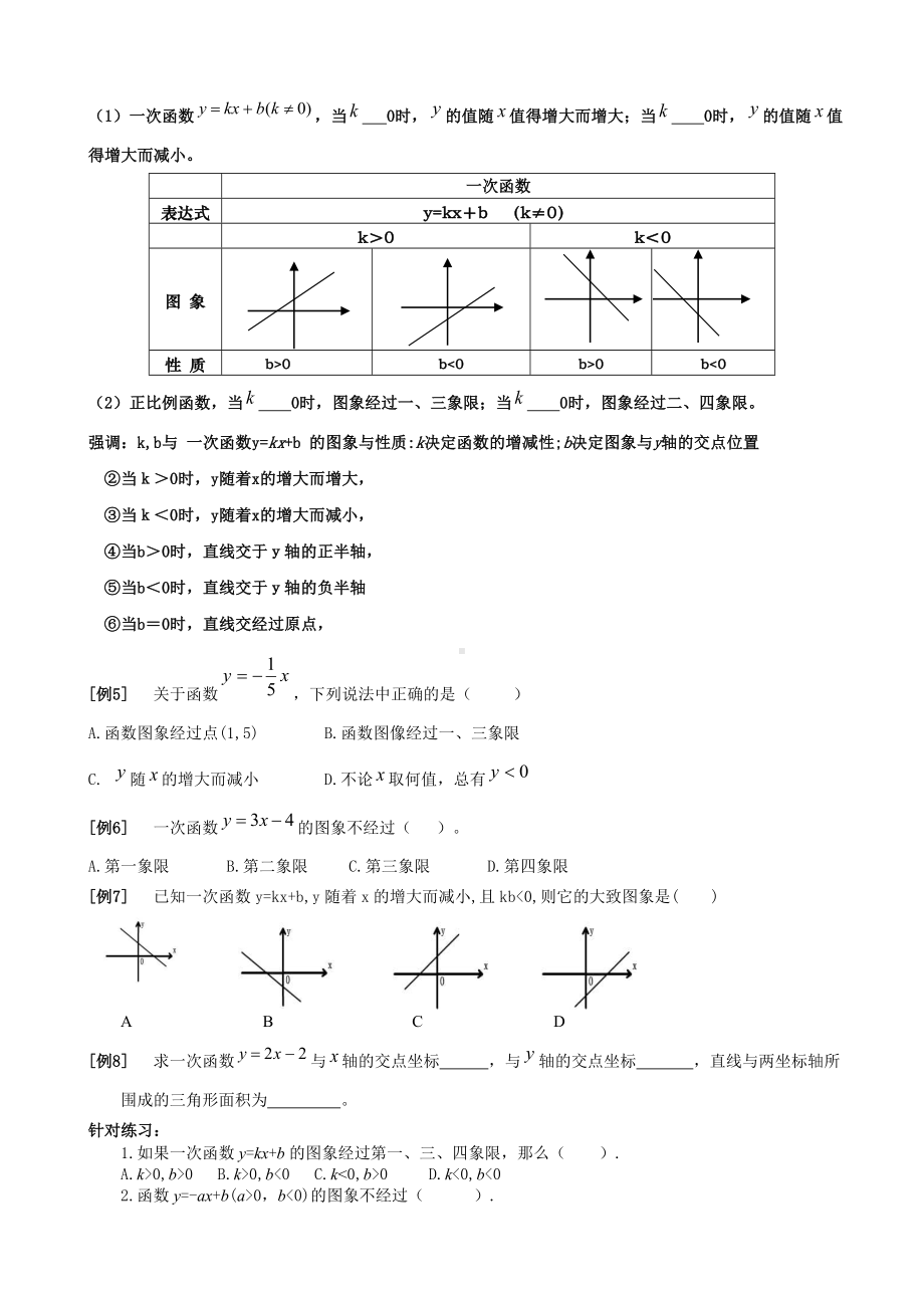 (完整)初二数学一次函数讲义.doc_第2页