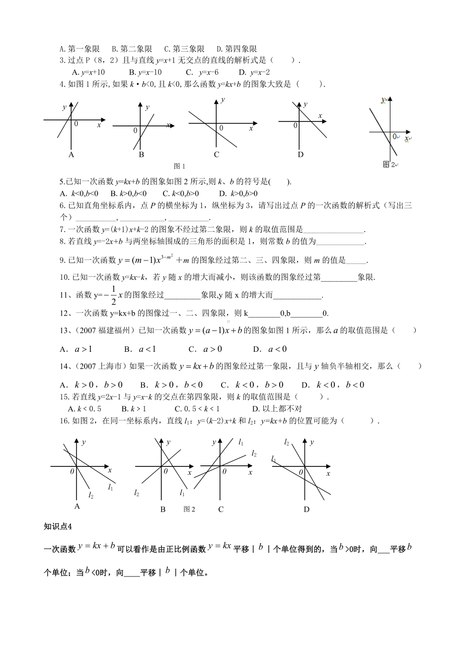 (完整)初二数学一次函数讲义.doc_第3页