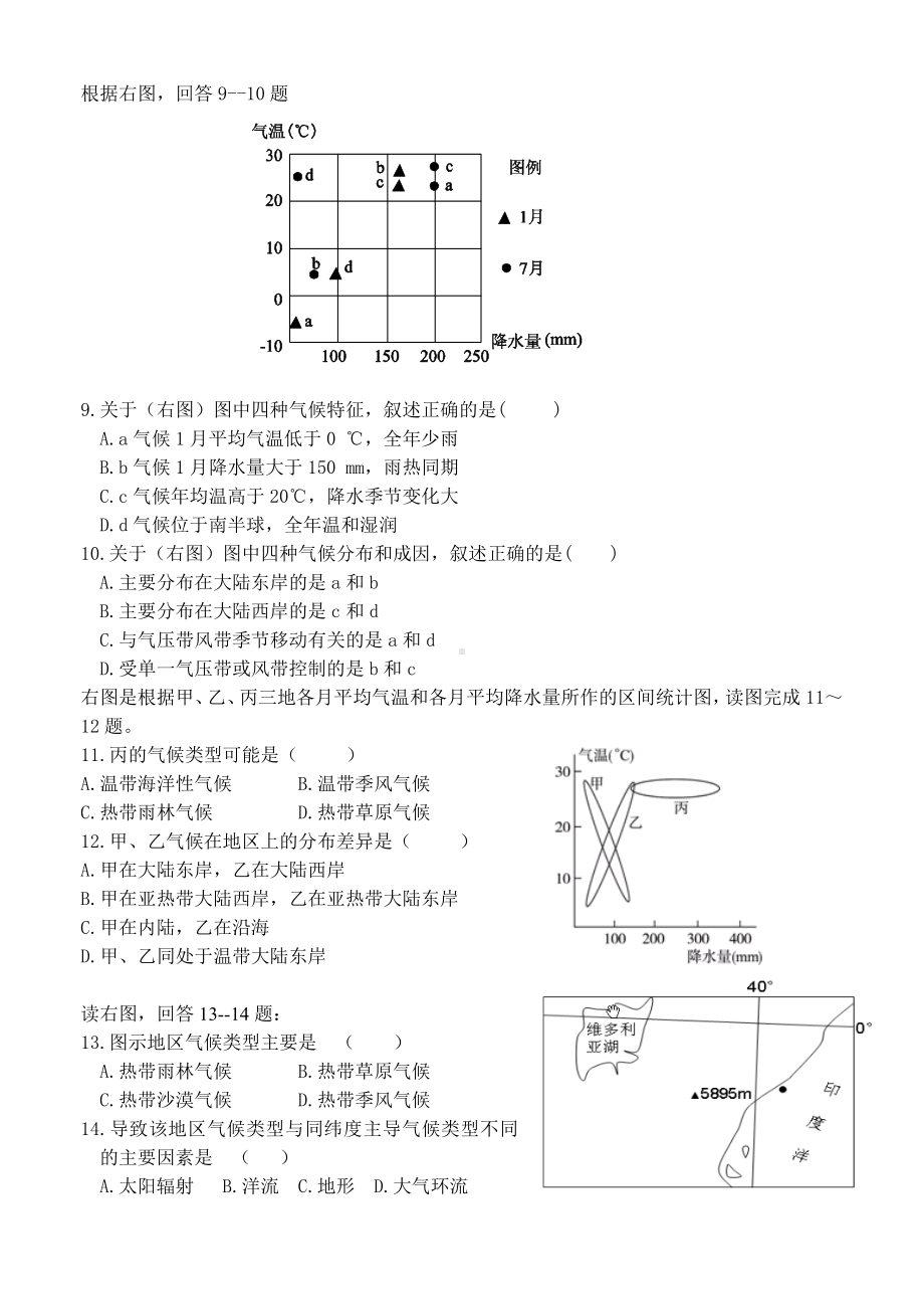 (完整版)世界主要气候类型专题练习.doc_第2页