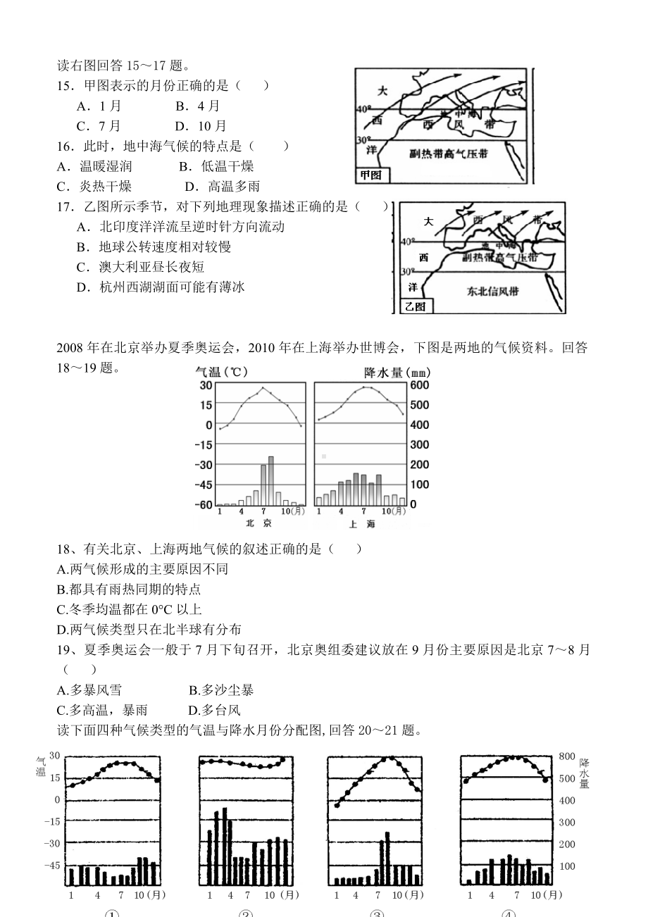 (完整版)世界主要气候类型专题练习.doc_第3页