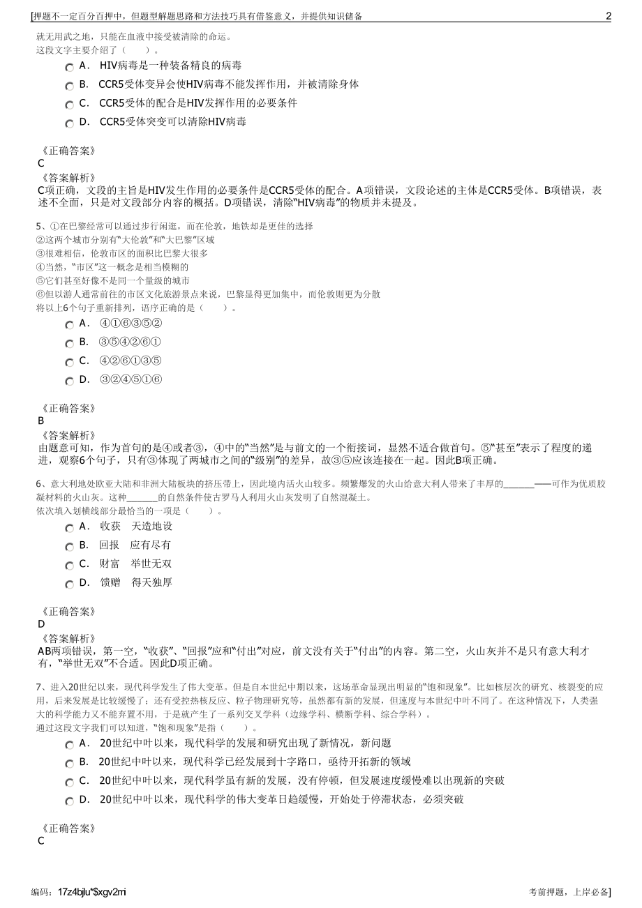 2023年安徽黄山城投集团下属公司招聘笔试冲刺题（带答案解析）.pdf_第2页