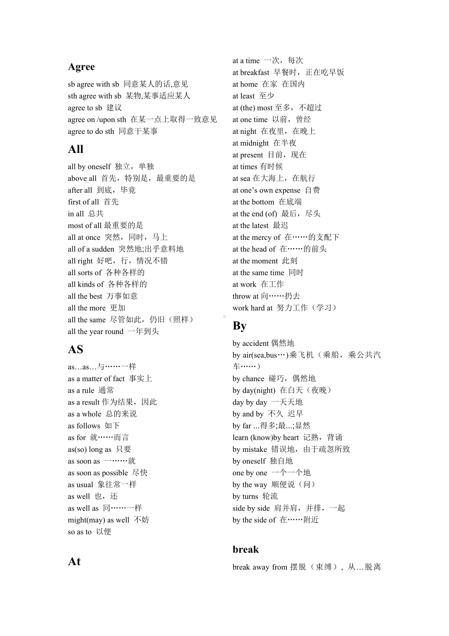 (完整word)高中英语固定搭配及常用词组集锦.doc_第1页