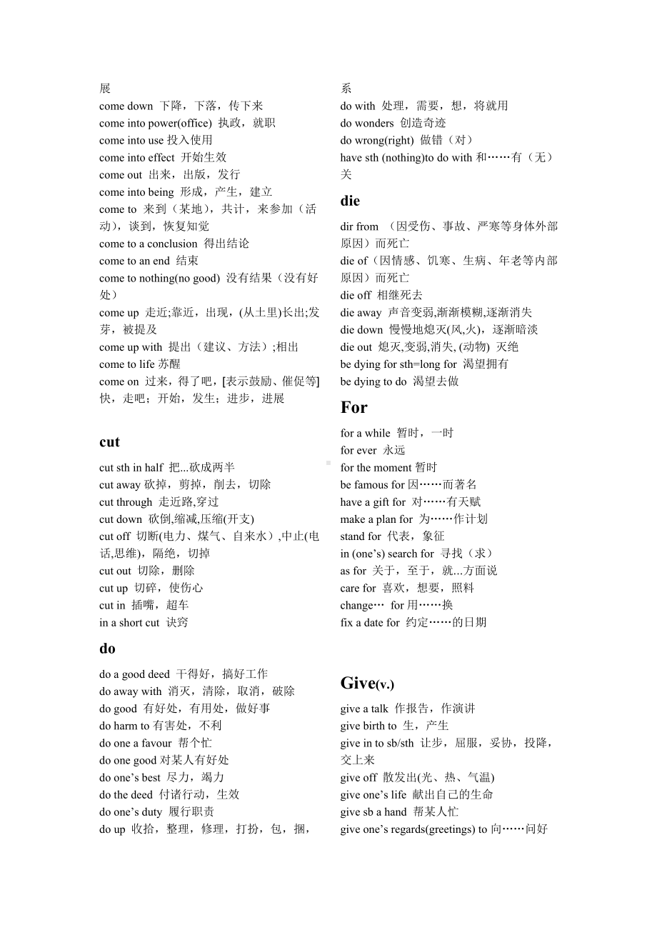 (完整word)高中英语固定搭配及常用词组集锦.doc_第3页