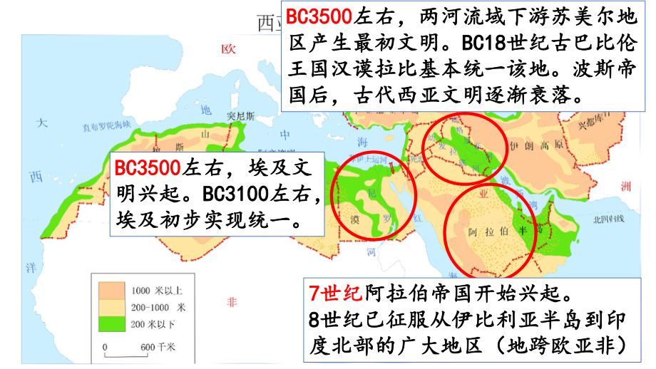 第3课 古代西亚、非洲文化 ppt课件 (5)-（部）统编版《高中历史》选择性必修第三册.pptx_第3页