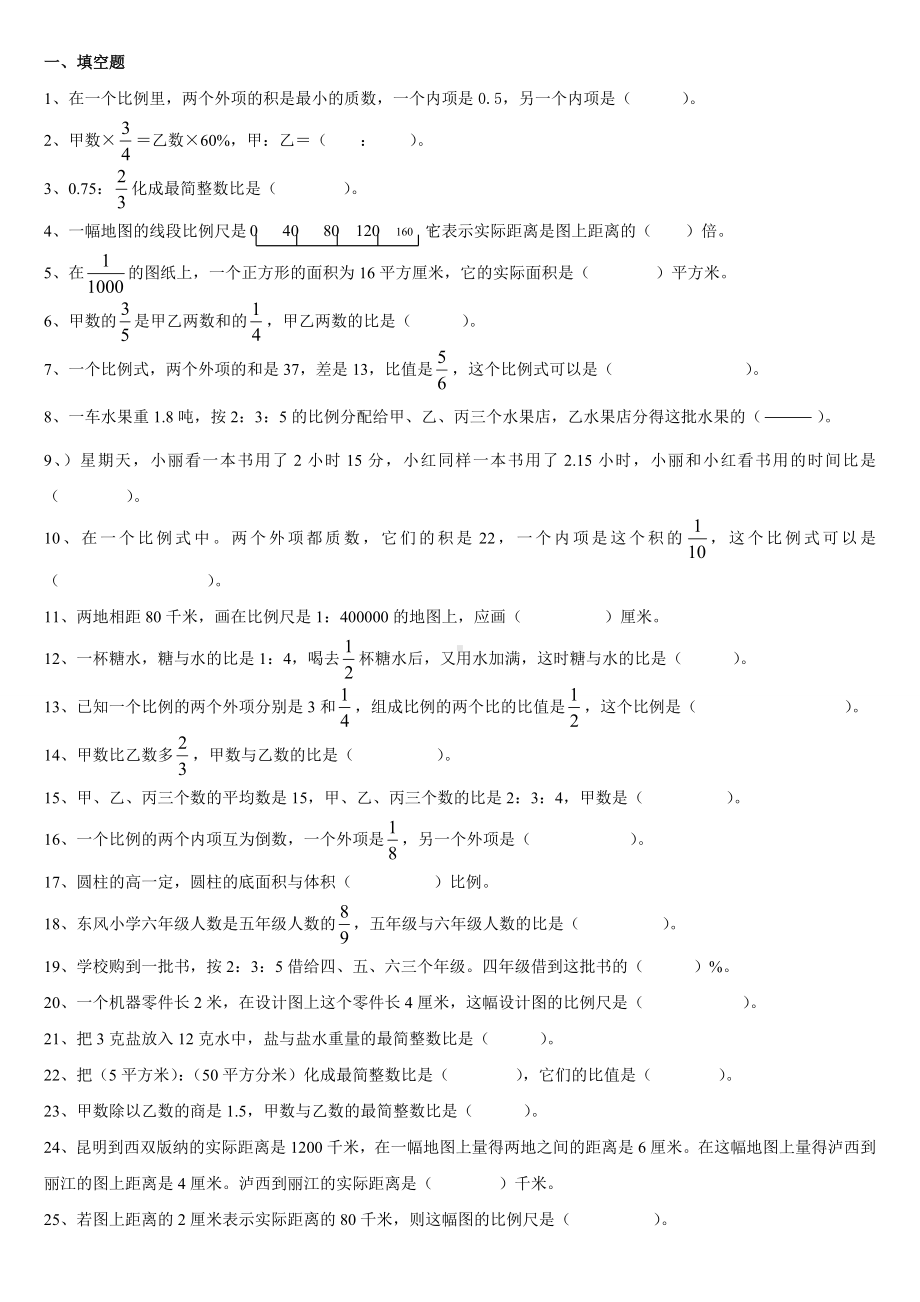 (完整版)小学数学六年级比和比例习题.doc_第1页