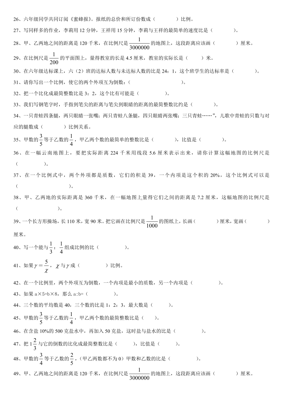 (完整版)小学数学六年级比和比例习题.doc_第2页