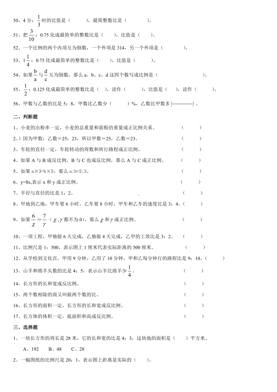 (完整版)小学数学六年级比和比例习题.doc_第3页