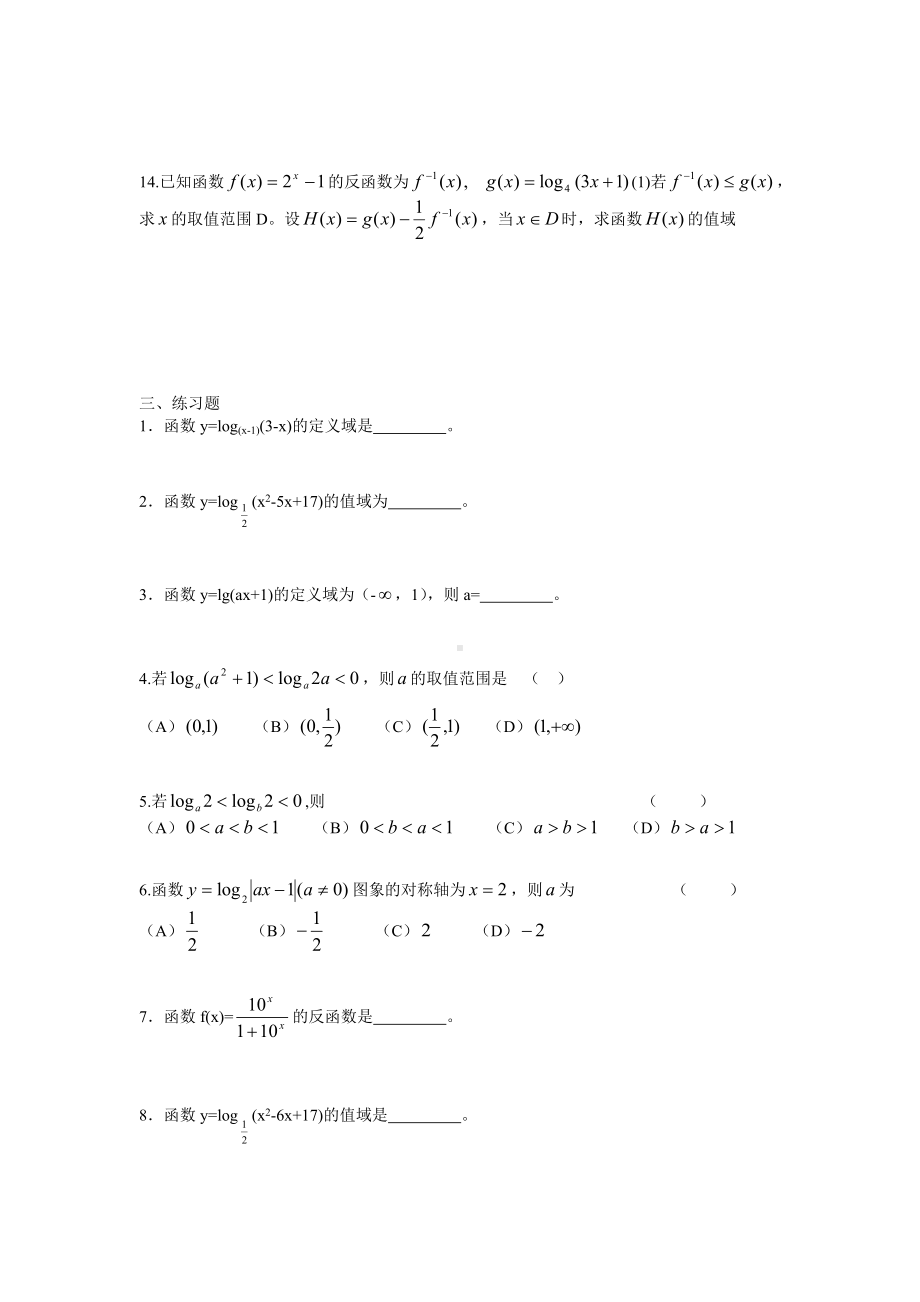 (完整版)对数函数的图像与性质知识点与习题.doc_第3页