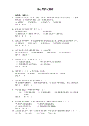 (完整版)变压器保护训练题(答案).doc