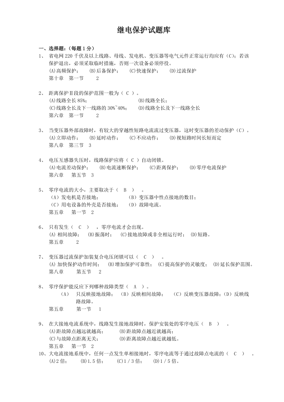 (完整版)变压器保护训练题(答案).doc_第1页