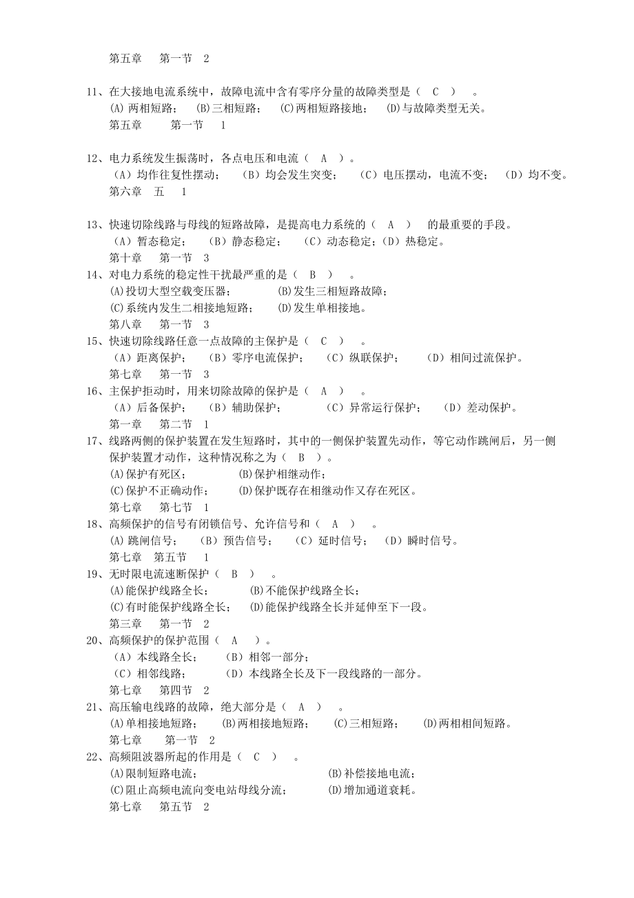 (完整版)变压器保护训练题(答案).doc_第2页