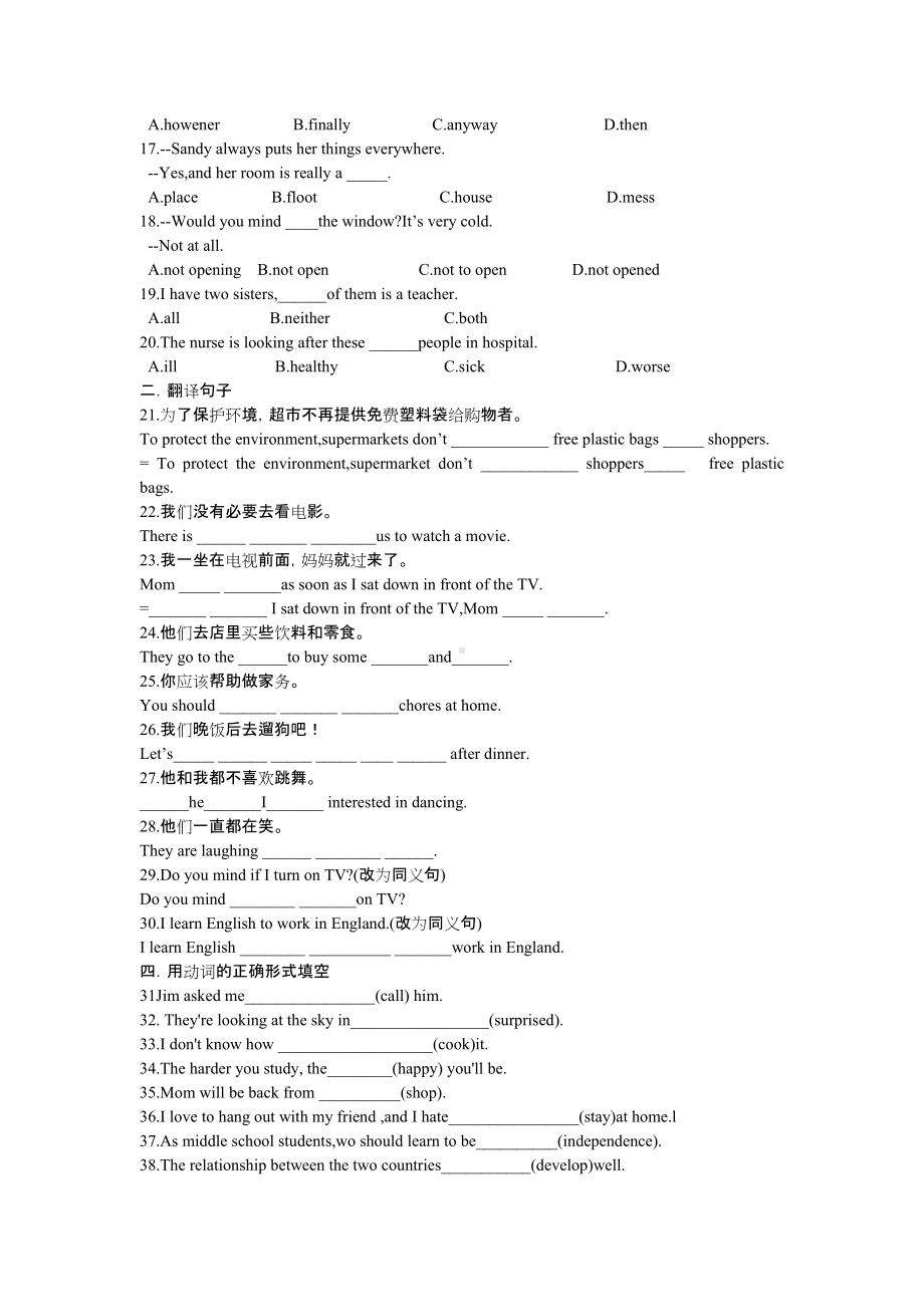 (完整版)人教版英语八年级下册UNIT3练习题附答案.doc_第2页