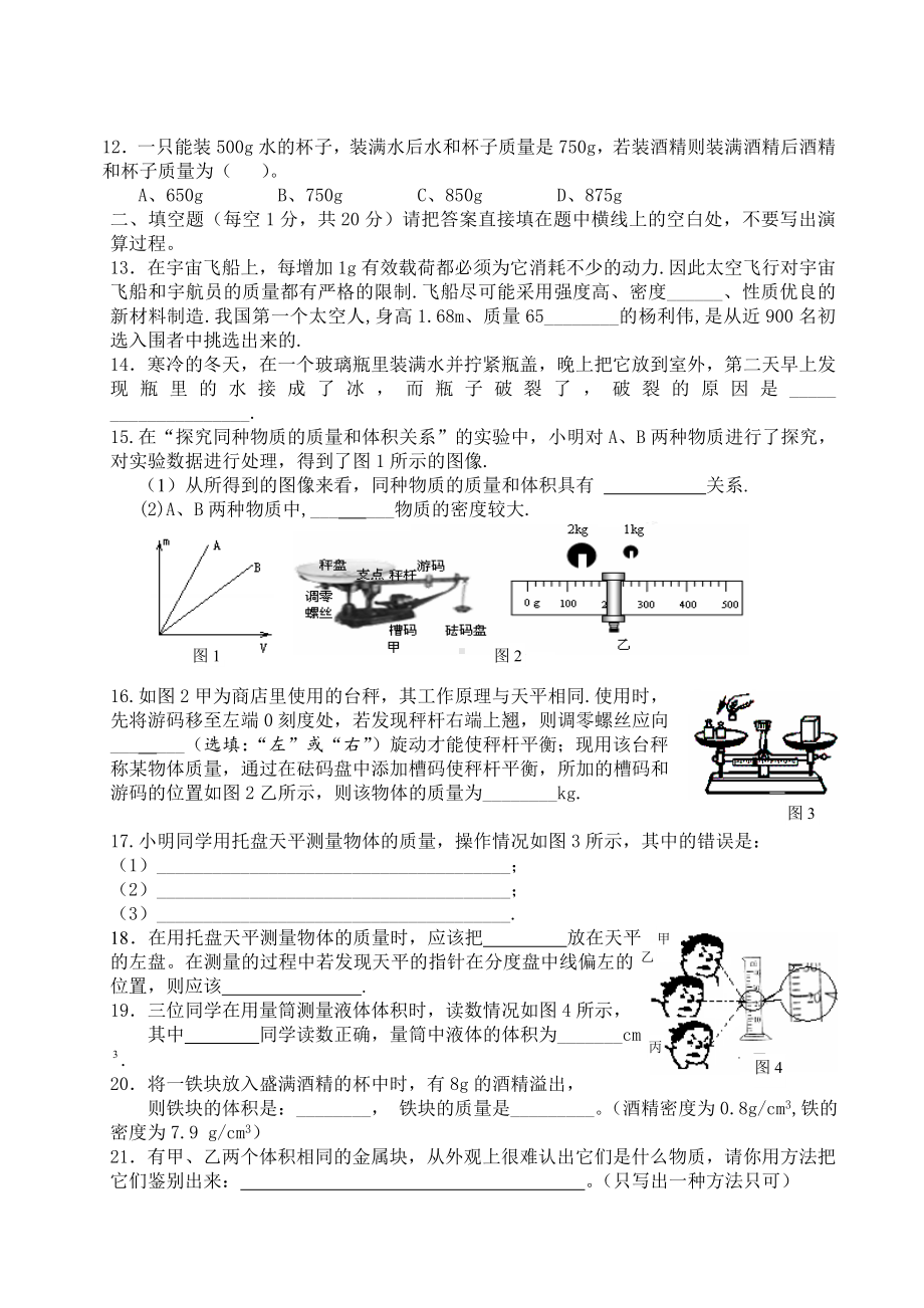 (完整版)初中物理第五章质量与密度练习题(含答案).doc_第2页