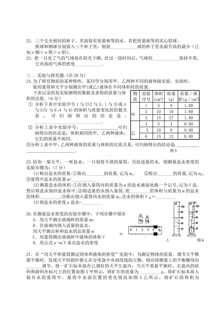 (完整版)初中物理第五章质量与密度练习题(含答案).doc_第3页