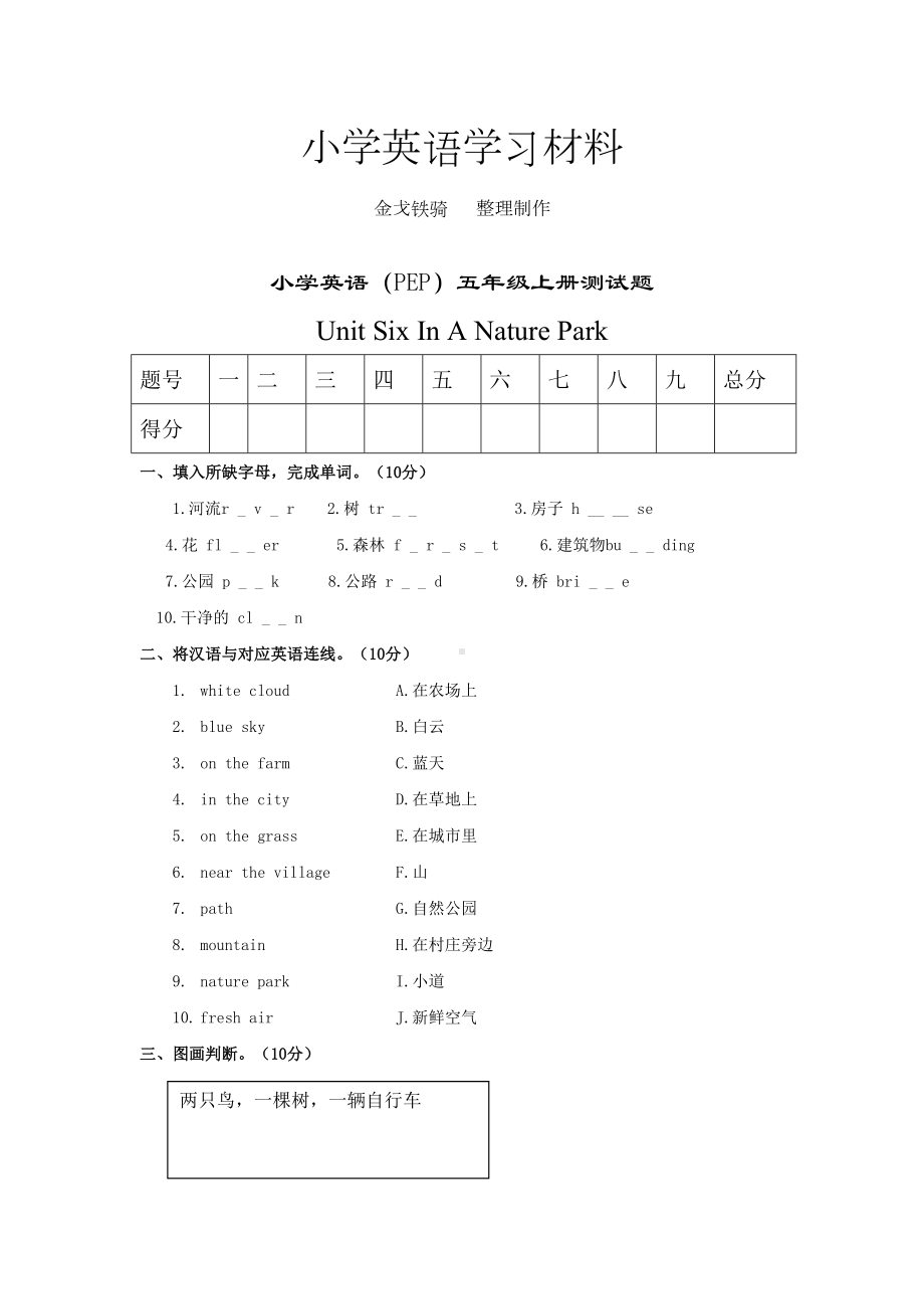 (人教版PEP)五年级英语上册第6单元测试题及答案.doc_第1页