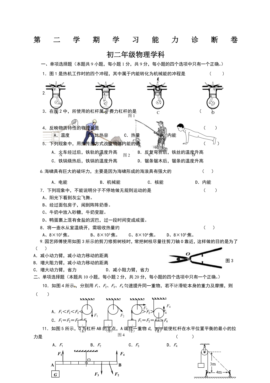 (完整版)上海初二物理第二学期期末试卷.doc_第1页