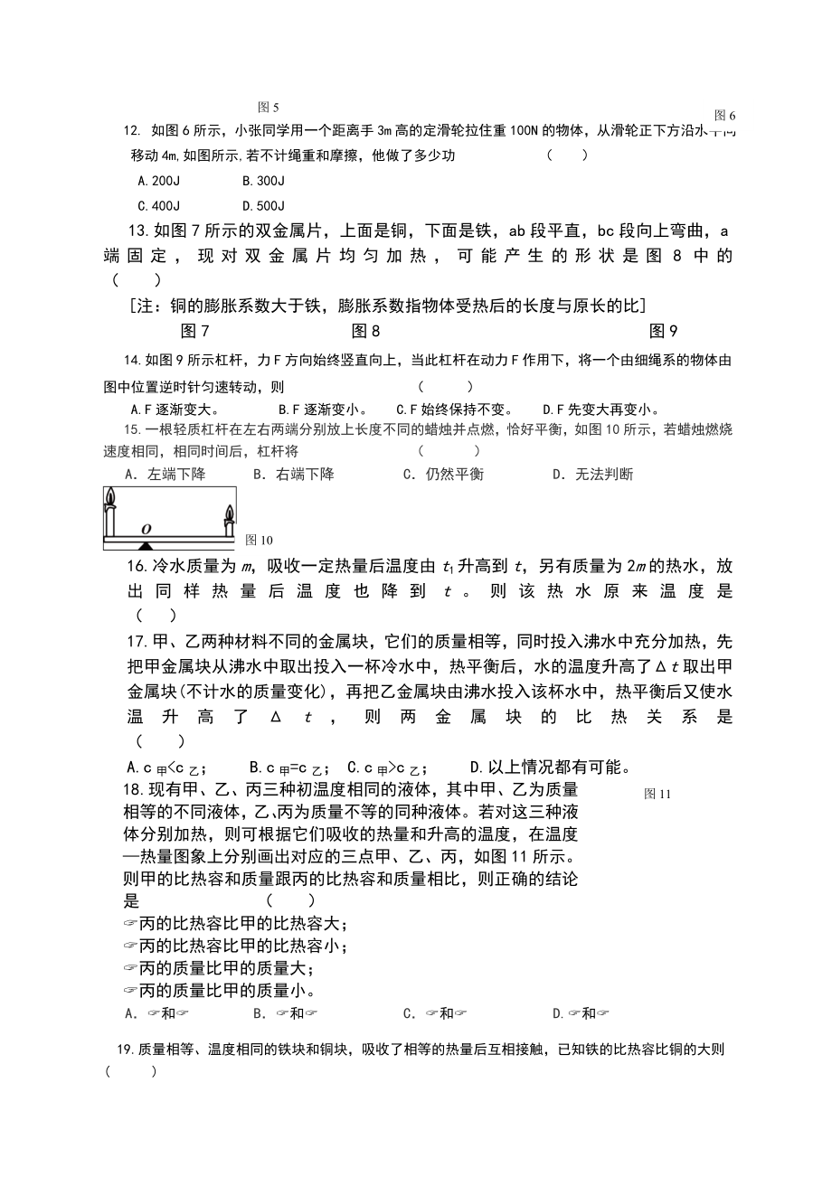 (完整版)上海初二物理第二学期期末试卷.doc_第2页