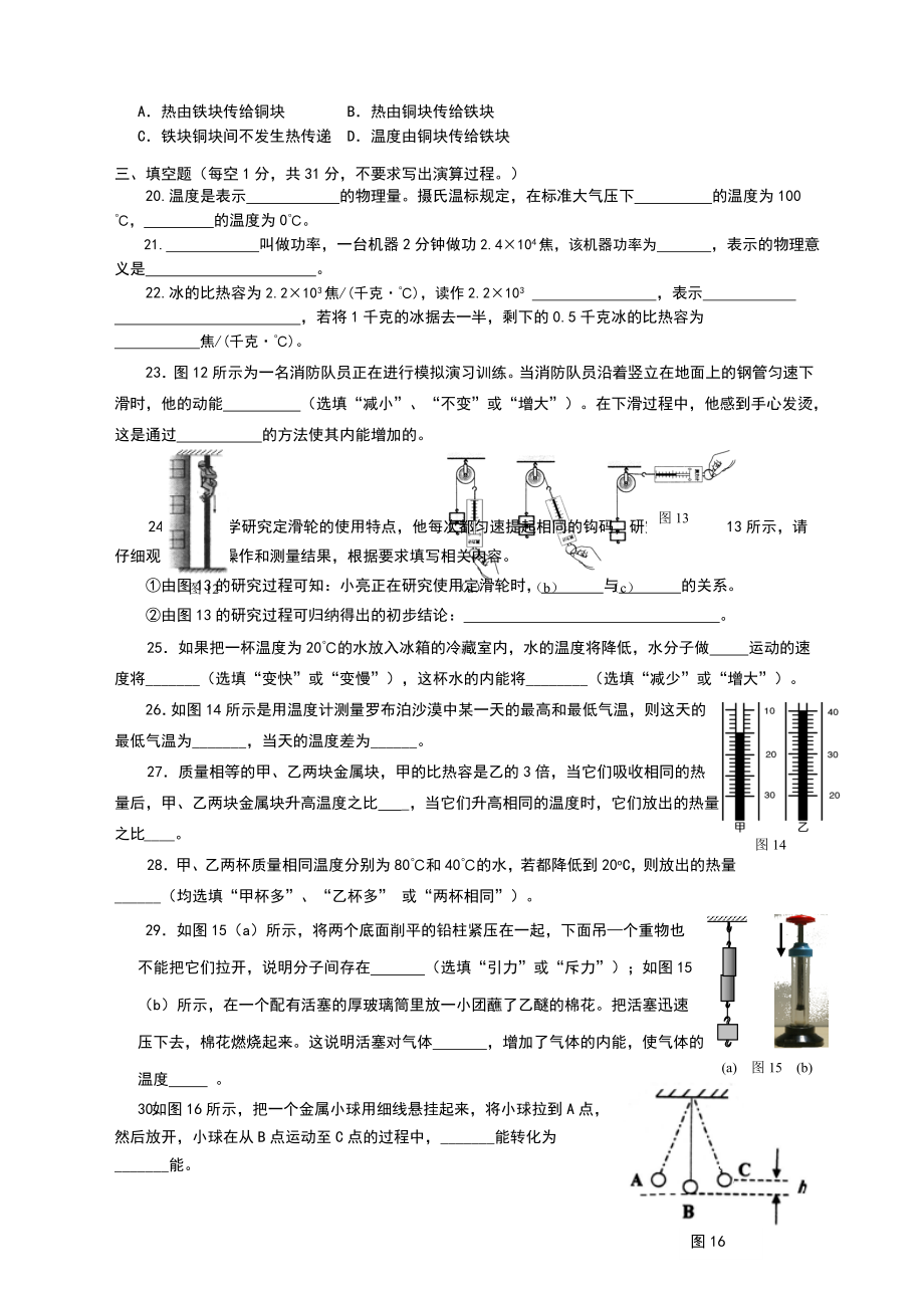 (完整版)上海初二物理第二学期期末试卷.doc_第3页