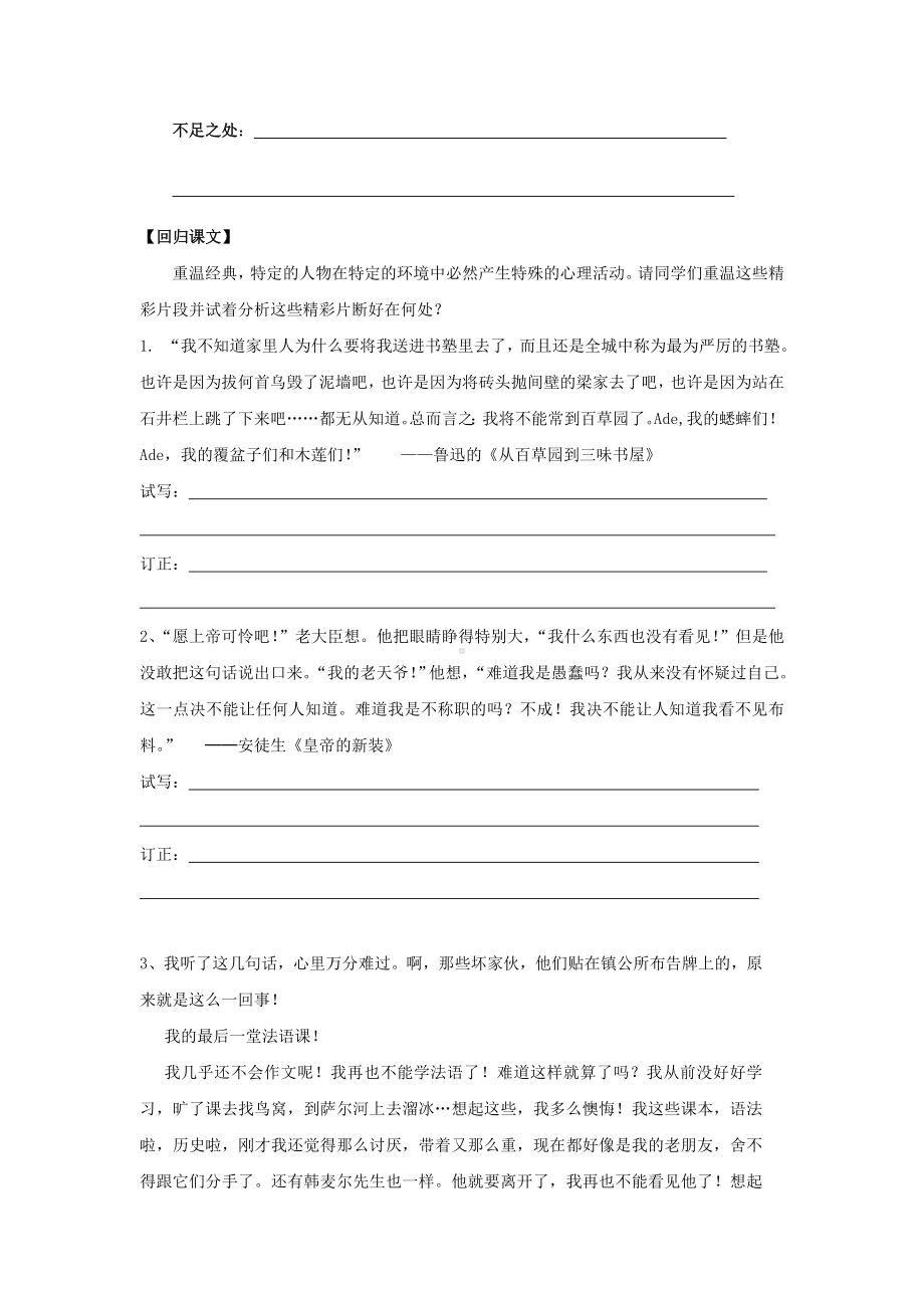 《人物心理活动描写复习指导》学案.doc_第2页