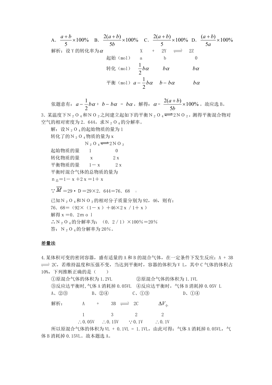 (完整版)化学平衡计算(带答案).doc_第2页